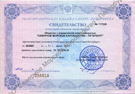 Свидетельство о государственной регистрации